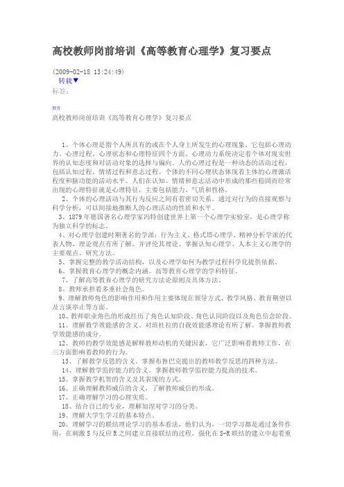 高校教师岗前培训