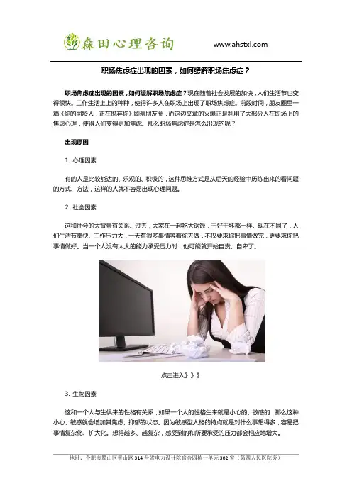职场焦虑症出现的因素,如何缓解职场焦虑症？