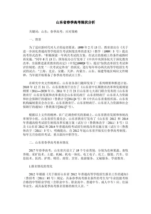 山东省春季高考现状分析