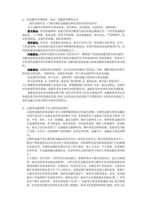 现代金融学