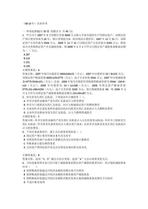 泉州会计信息网08-10年企业继续教育题目及答案