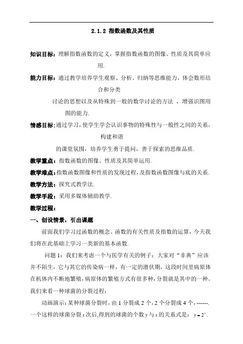 2.1.2 指数函数及其性质
