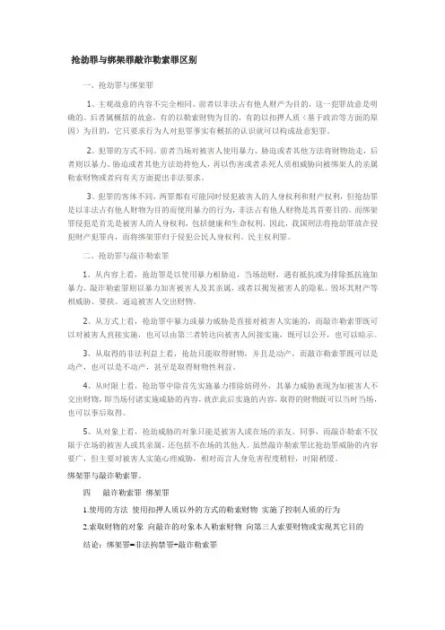 刑法分则中各种罪名的重要区别