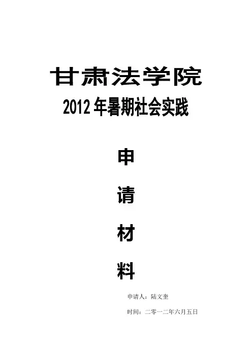社会实践申请书