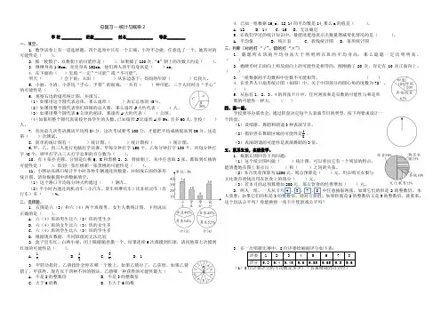 2016最新人教版六年级数学下《统计与概率》总复习试卷