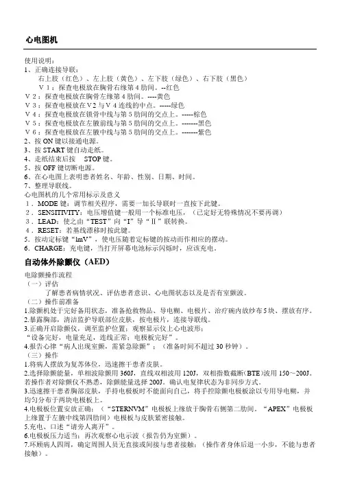 心电图操作操作规范