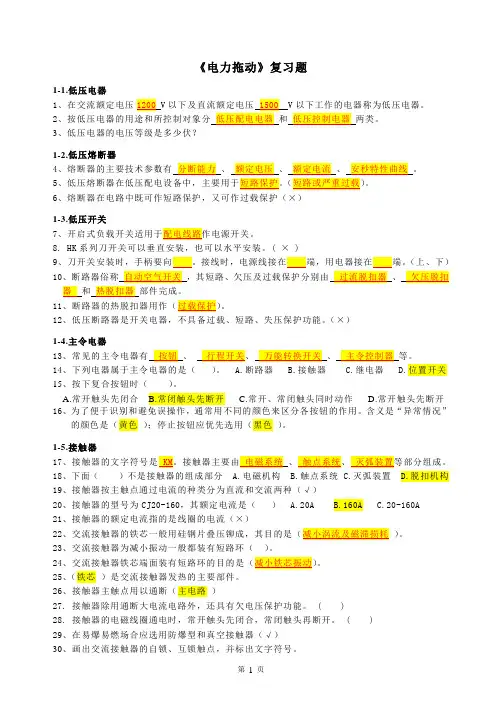 中职《电力拖动》期末复习题