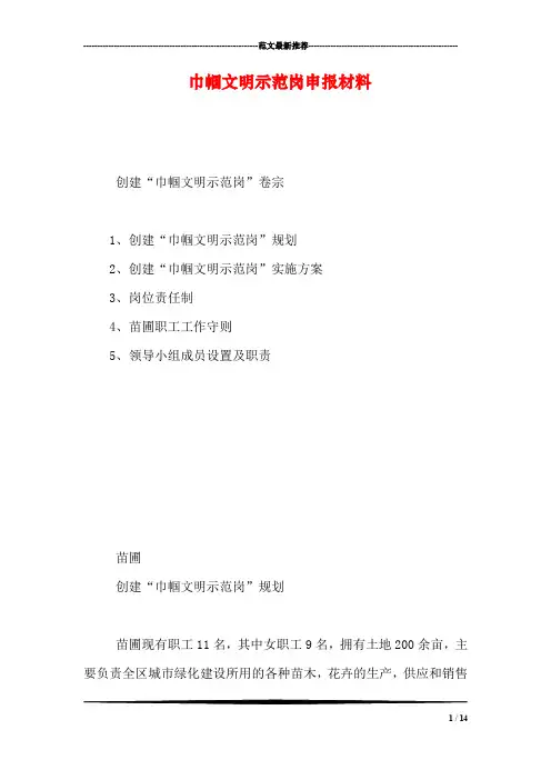 巾帼文明示范岗申报材料