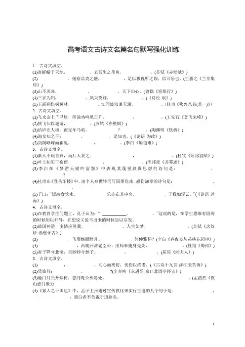 高中语文必背古诗文默写大全(含答案)