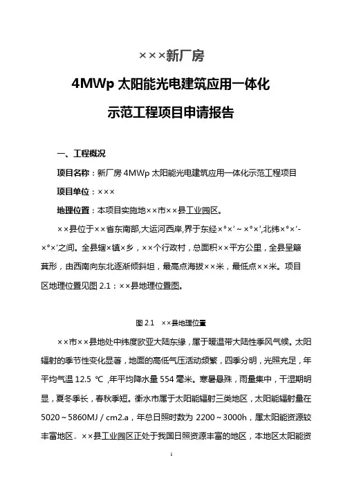 太阳能光伏发电项目可行性报告