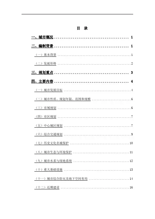 常州市城市总体规划(2011-2020)概要