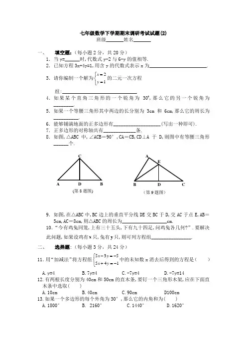 华东师大版七年级数学下册期末测试卷(2)