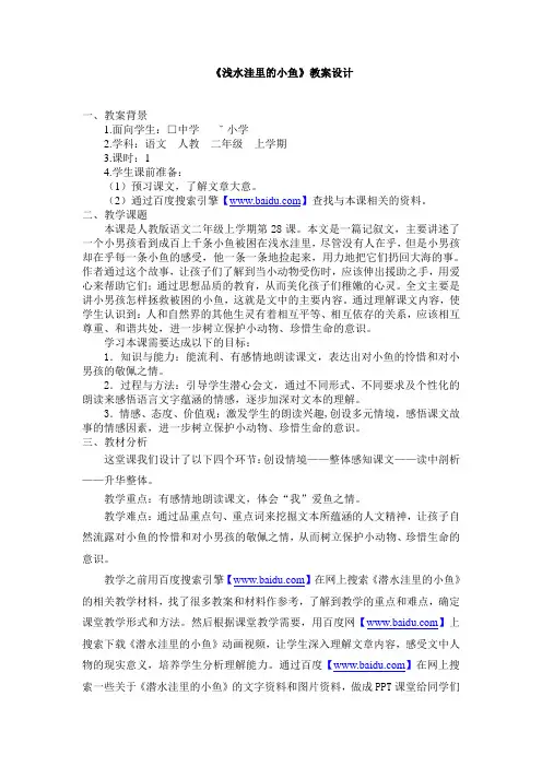 浅水洼里的小鱼1