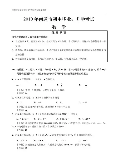 2010年江苏省南通市中考数学真题试卷及答案(word版)【附解析】