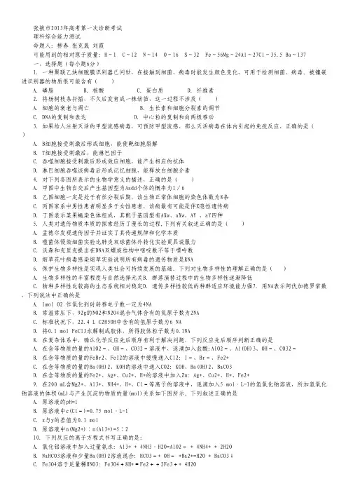 甘肃省张掖市2013届高三第一次诊断考试理科综合试题.pdf