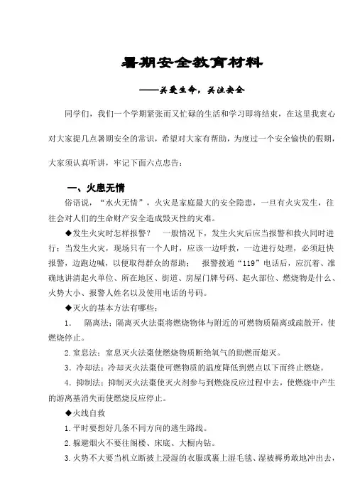 暑期安全教育 2