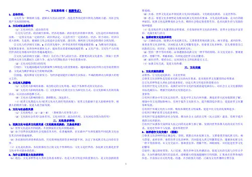 高二政治   第一第二单元知识点
