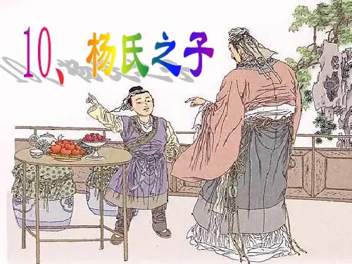 五年级下册第十课课件(