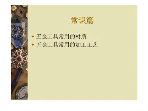 五金工具常识篇_智库文档.ppt