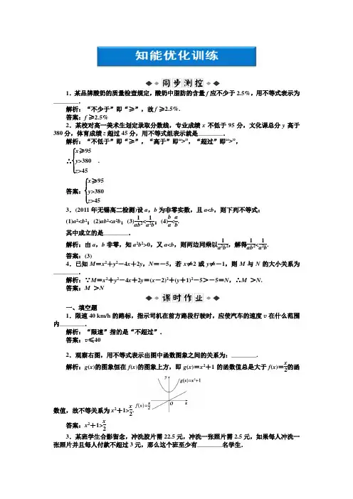 2012年苏教数学必修5：第3章3.1知能优化训练