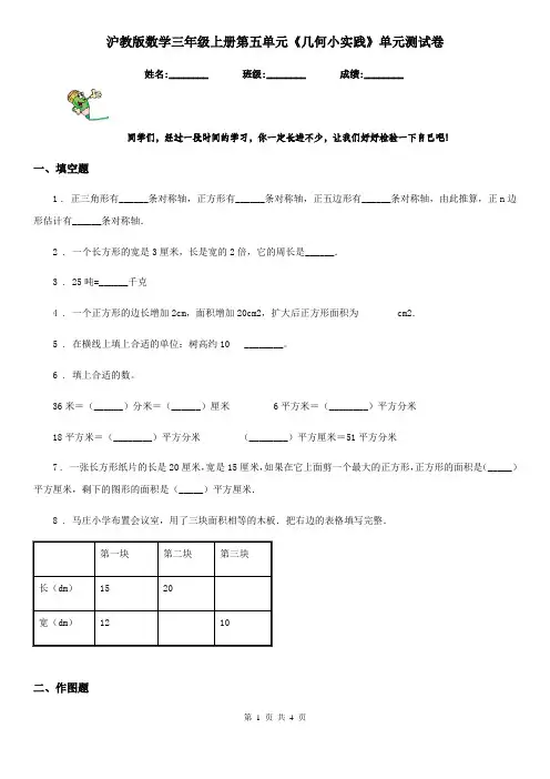 沪教版数学三年级上册第五单元《几何小实践》单元测试卷