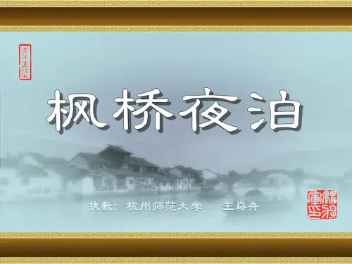枫桥夜泊