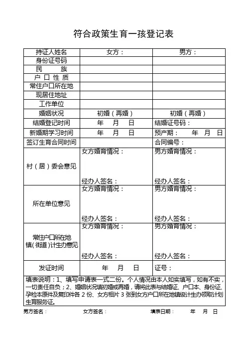 再生育一胎子女申请表 - 梅江区人民政府门户网站