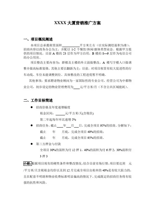 写字楼招租XX大厦营销推广方案