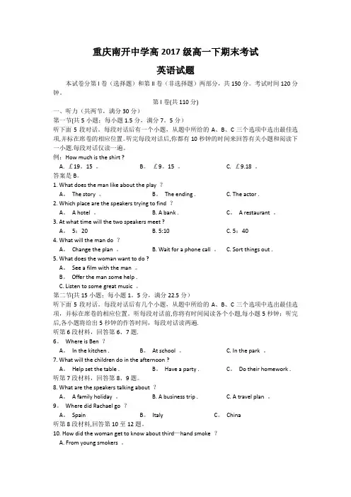 重庆市南开中学2014-2015学年高一下学期期末考试英语试题 含解析