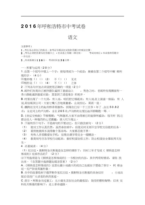 2016年呼和浩特市中考语文试卷及答案