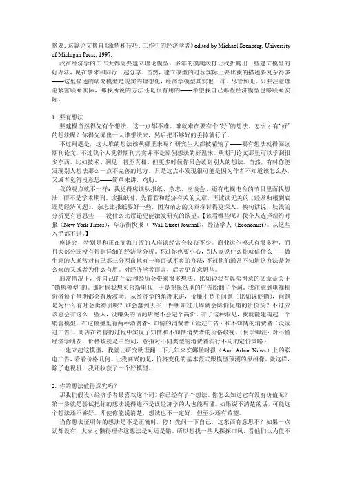 如何建立经济学模型