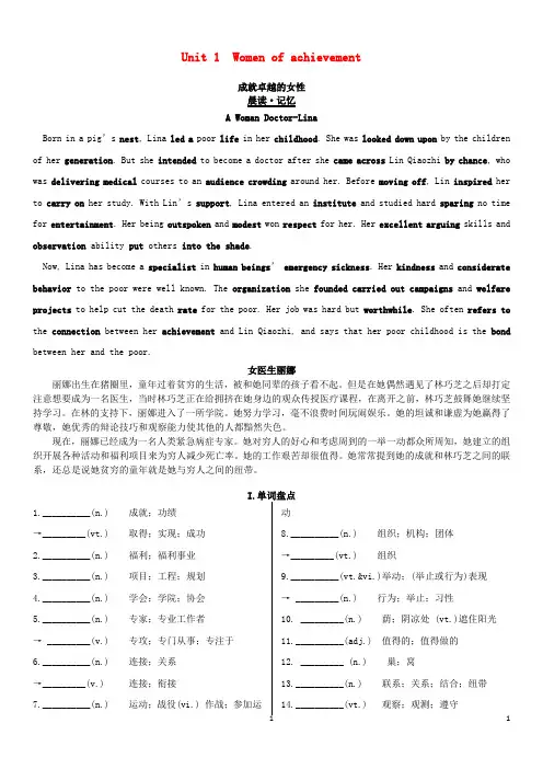高考英语一轮复习Unit1Womenofachievement学案新人教版必修4