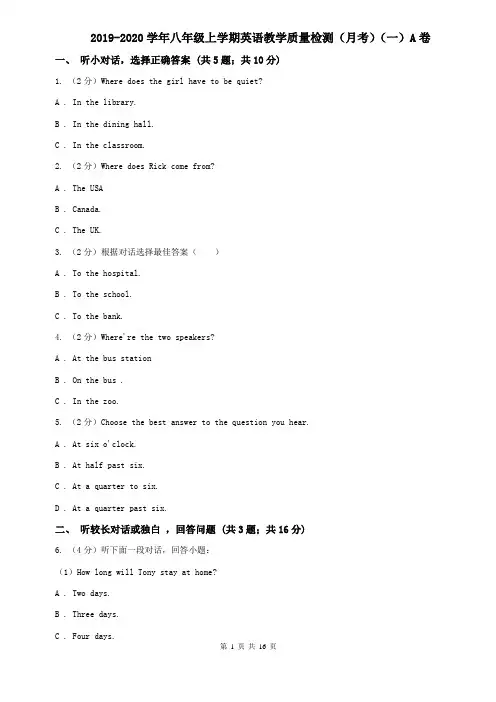 2019-2020学年八年级上学期英语教学质量检测(月考)(一)A卷