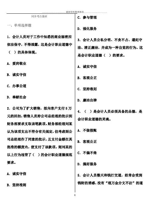 会计从业考试 第五章 同步考点强训