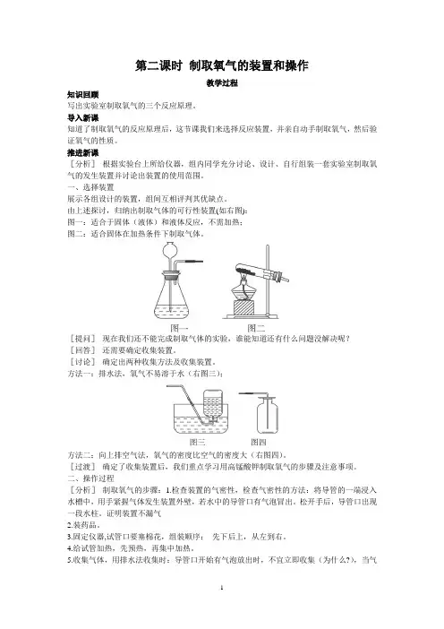 人教版九年级化学上册教案 第二单元课题3 制取氧气第2课时