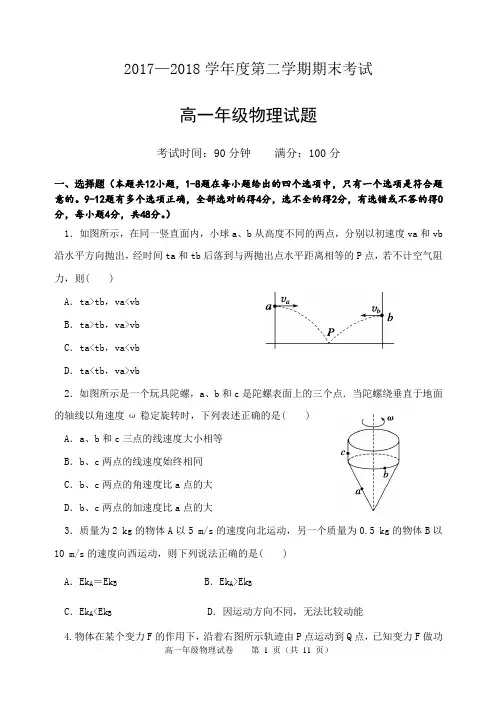 高一物理试题带答案
