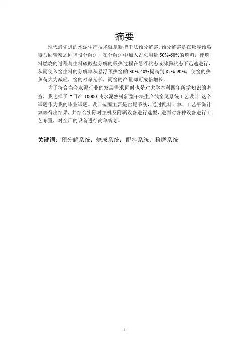 日产10000水泥熟料新型干法水泥厂烧成系统工艺设计(窑尾)