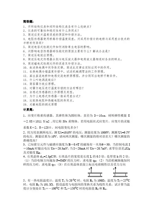 检测与转换技术-期末复习资料