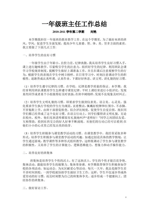 1一年级班主任工作总结