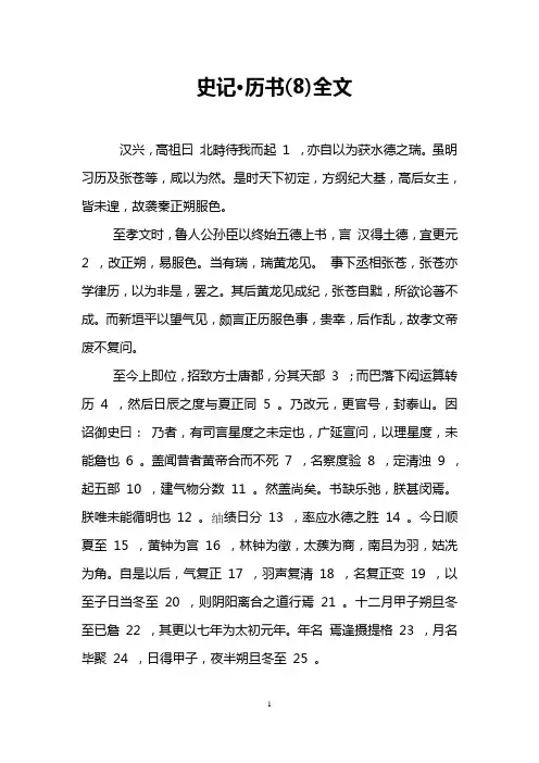 史记·历书(8)全文