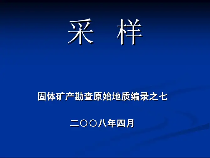 小体重样采样方法