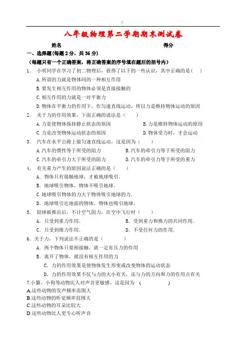 八年级下册物理试题(含答案)