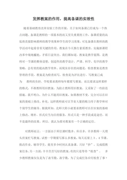 发挥教案的作用