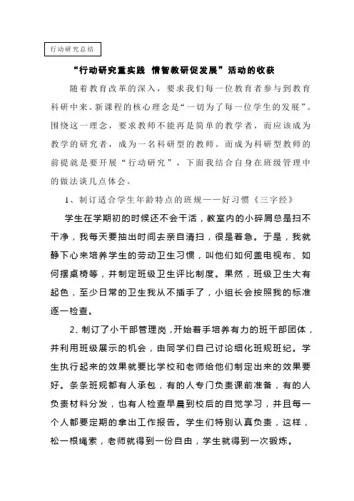 行动研究重实践 情智教研促发展