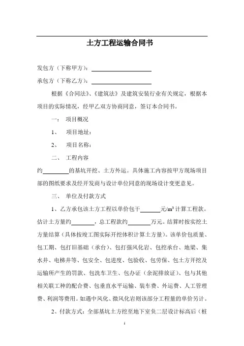 土方工程运输合同书