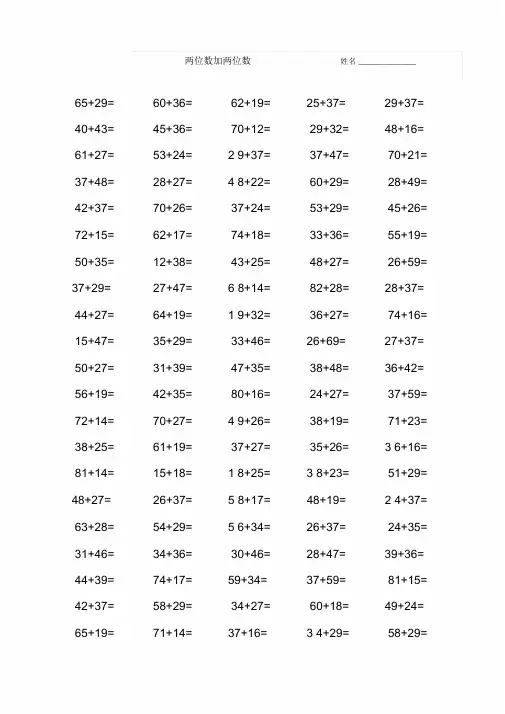 人教版小学一年级数学下册100以内进位加法和退位减法练习题