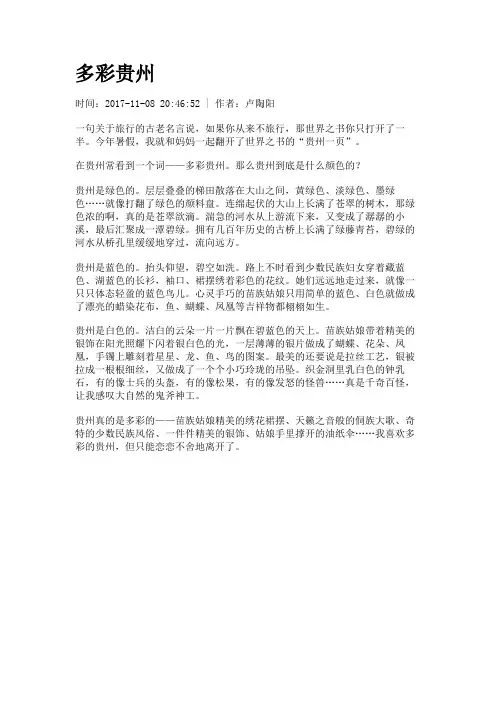 多彩贵州