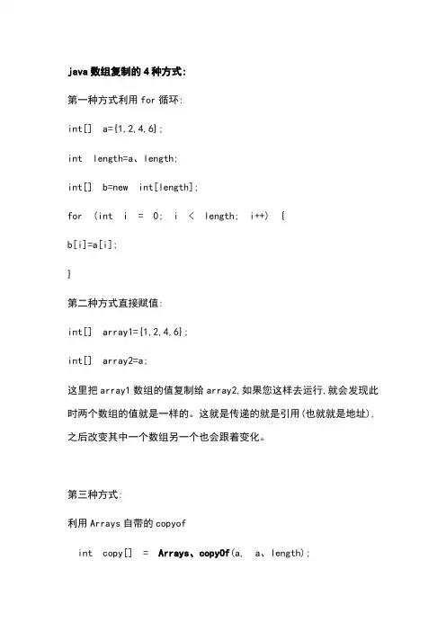 java数组复制的4种方式