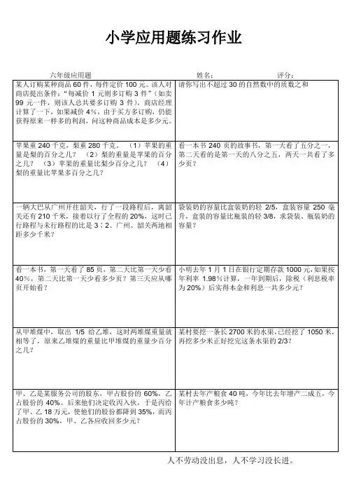 毕业班应用题专项训练8