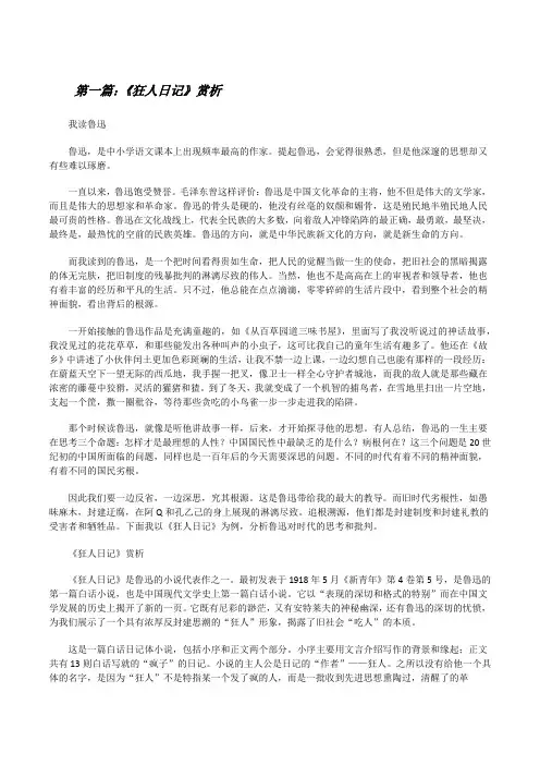 《狂人日记》赏析[修改版]